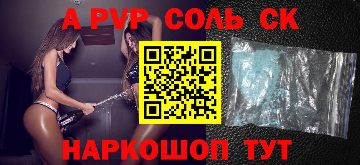 А ПВП  Alfa_PVP Crystall  Обь  A PVP мука  Вход с VPN  Alfa_PVP кристаллы 