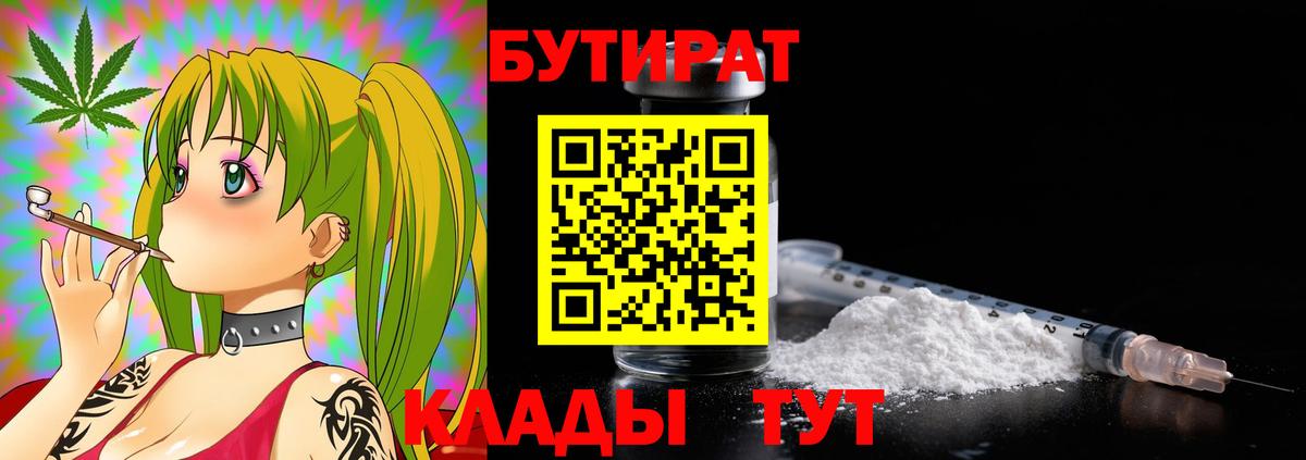 Бутират бутик  Вход с VPN  Обь 