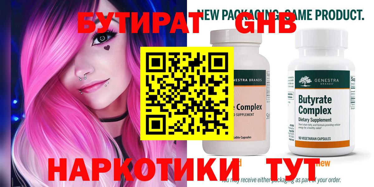 Бутират 1.4BDO Обь