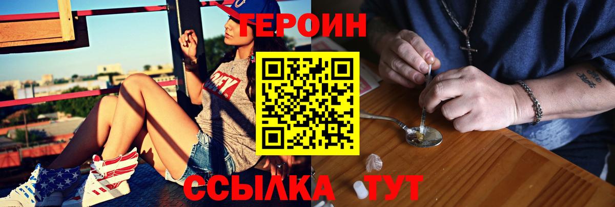 Героин герыч  Вход с VPN  Обь 