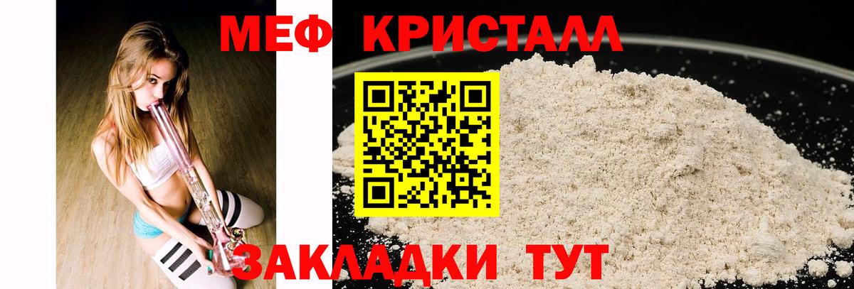 МЕФ кристаллы  МЕФ  Меф мяу мяу  Обь  Вход с VPN 