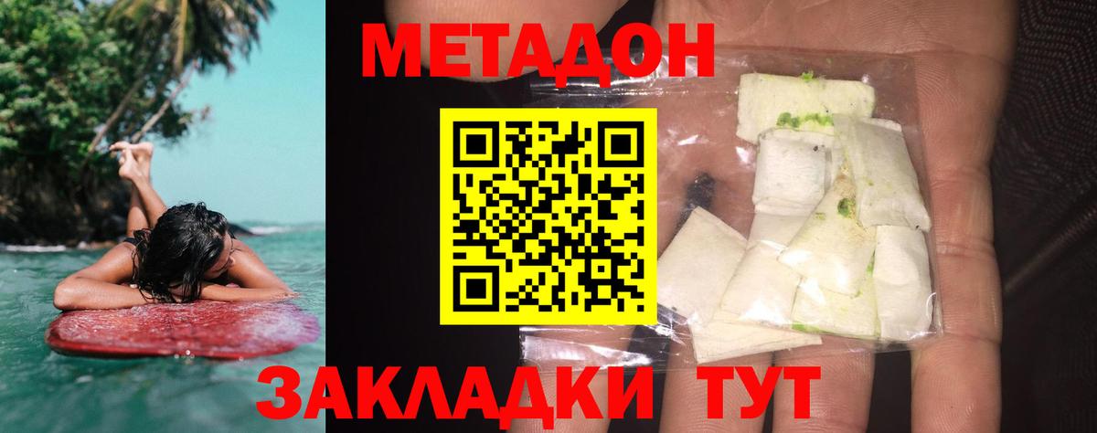 МЕТАДОН VHQ  Метадон кристалл  Обь  Вход с VPN 